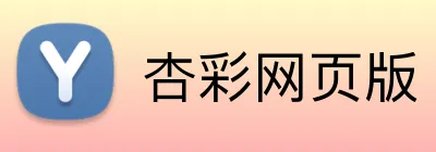杏彩网页版 Logo